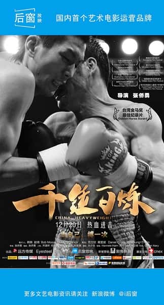 CCTV¼Ƭǧ / China Heavyweight-Ѹ