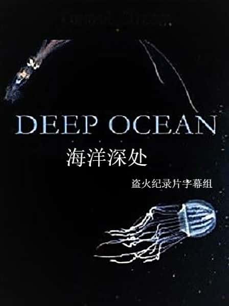 NHKȻ¼Ƭ / Deep Ocean-Ѹ