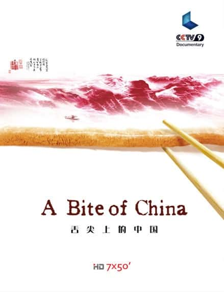 CCTVʳ¼Ƭϵй һ / A Bite of China-Ѹ