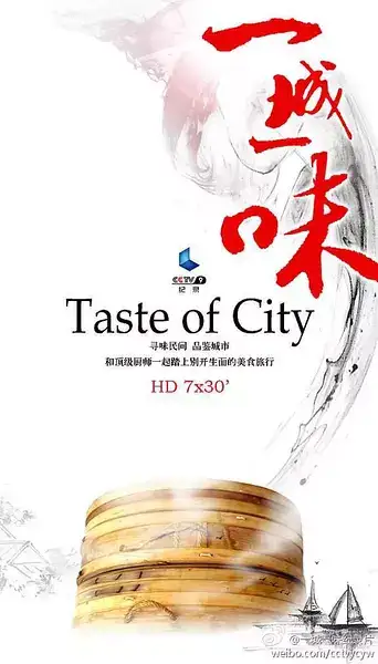 CCTVʳ¼Ƭһһζ / Taste of City-Ѹ