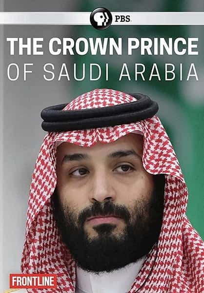 PBSﴫǼ¼Ƭɳ / The Crown Prince of Saudi Arabia-Ѹ