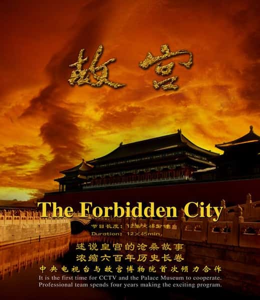 CCTVʷ¼Ƭʹ / The Forbidden City-Ѹ