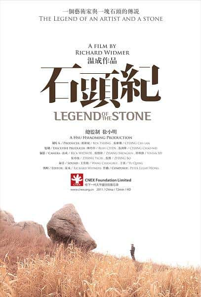 ¼Ƭʯͷ  / Legend of the Stone-Ѹ