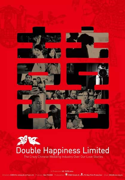 ļ¼ƬҸ / Double Happiness Limited-Ѹ