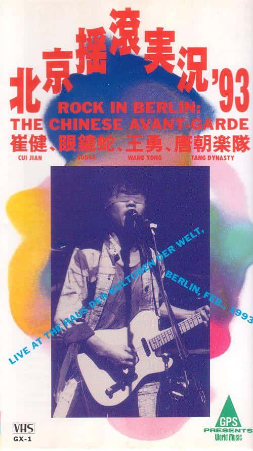 ¼Ƭйҡڰ / Rock in Berlin -Ѹ