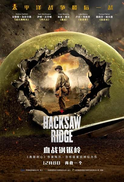 ʷ¼ƬѪս־ / Hacksaw Ridge-Ѹ