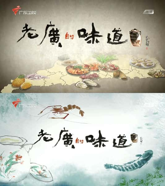 CCTVʳ¼ƬϹζ / The taste of Guangzhou -Ѹ