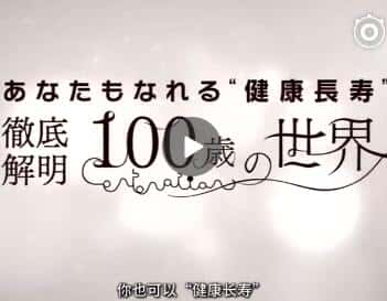 NHK̽¼ƬҲԡ١ / ׽100硷-Ѹ