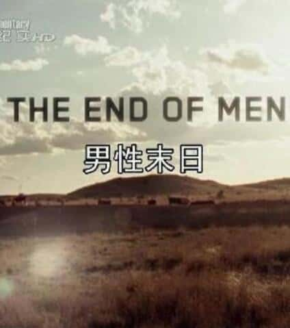 ҵļ¼Ƭĩ / The End of Men-Ѹ