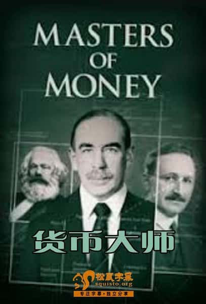 BBC纪录片《经济学大师 第一季 Masters of Money 》全集[720P][有字幕][网盘]