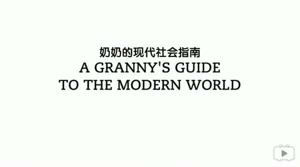 BBCļ¼Ƭ̵ִָ / A Grannys Guide to the Modern World-Ѹ