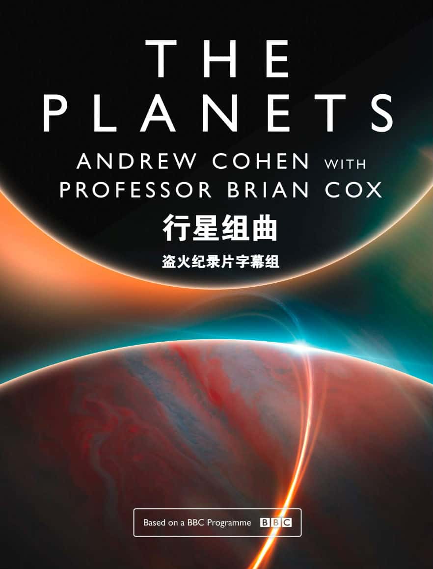 BBC纪录片《行星组曲 / Holst: The Planets with Brian Cox》全集高清纪录片下载