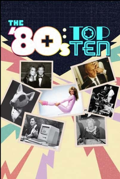 ҵļ¼Ƭ80ʮ󾭵 / The '80s: Top Ten-Ѹ