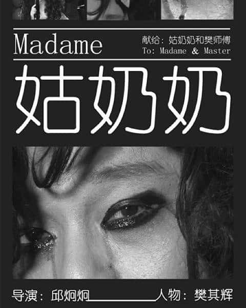 纪录片《姑奶奶 Madame》全集[720P][有字幕][网盘]