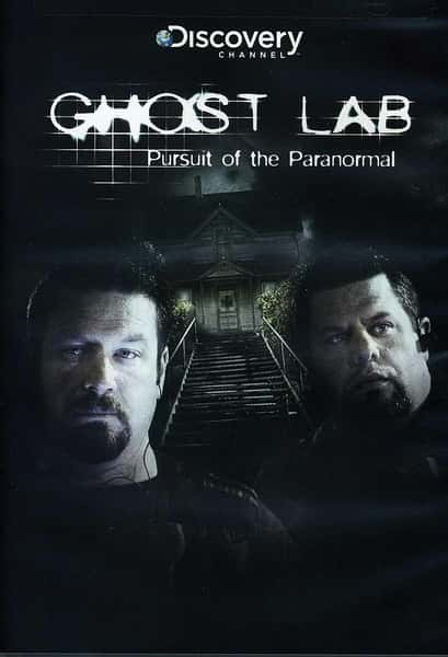 探索频道纪录片《鬼魂实验室 Ghost Lab 抓鬼行动大队》全集[720P][有字幕][网盘]