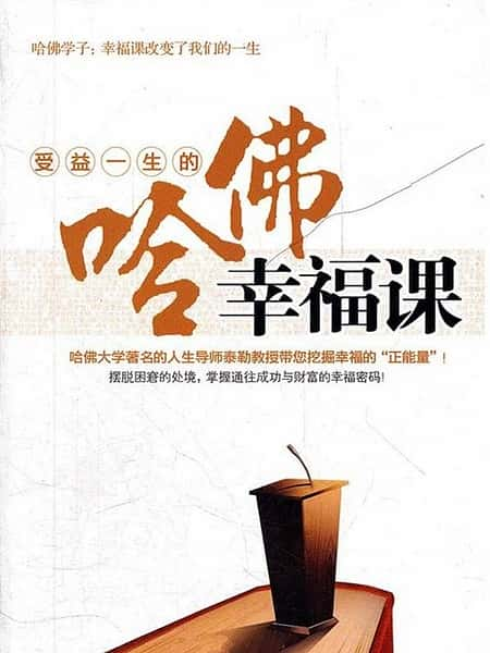 纪录片《积极心理学 Positive Psychology 幸福课》全集[720P][有字幕][网盘]