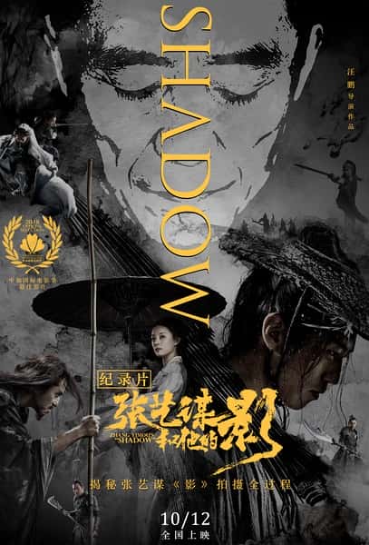 纪录片《张艺谋和他的“影” / Zhang Yimou's 》-高清完整版网盘迅雷下载