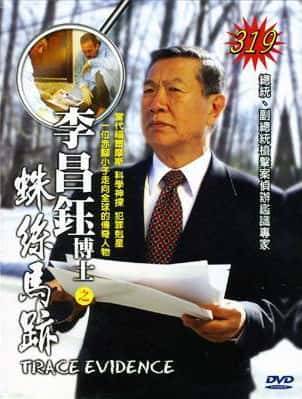 ¼Ƭڲʿ֮˿ / Trace Evidence: The Case Files of Dr. Henry Lee-Ѹ
