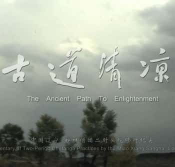 ʷ¼Ƭŵ The Ancient Aath To Enlightenment  720Pٶ-Ѹ