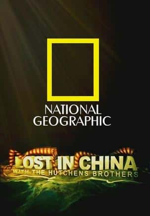 ¼Ƭйռ / Lost in China-Ѹ