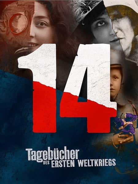 ¼Ƭʮıһսռ / 14 Tagebcher des Ersten Weltkriegs-Ѹ