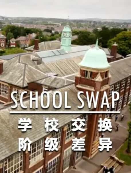 ¼ƬѧУ׼ֻ / School Swap: The Class Divide-Ѹ