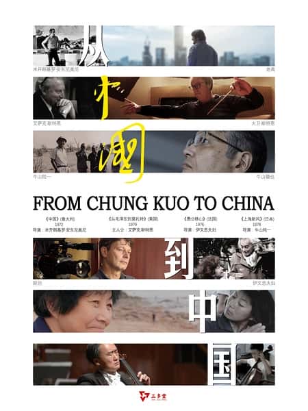 ¼Ƭӡйй / From Chung Kuo to China-Ѹ