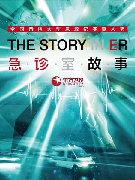 ¼Ƭҹ / The Story in ER-Ѹ