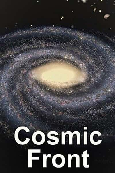 ¼Ƭǰ / Cosmic Front-Ѹ