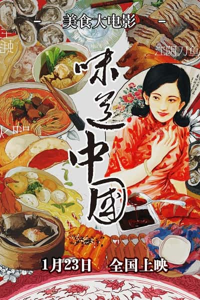 ¼Ƭζй / Taste of China-Ѹ