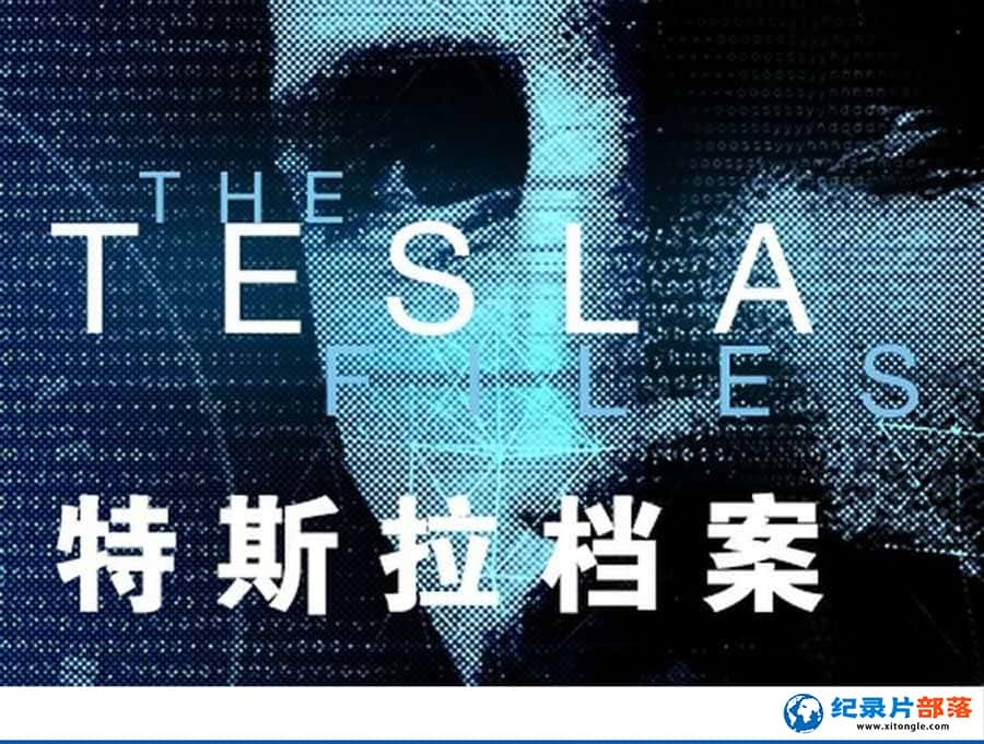 ſѧҼ¼Ƭ˹ The Tesla Files1ȫ5  /-Ѹ