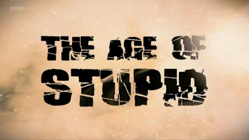 ¼Ƭ޴/The Age of Stupid -Ѹ