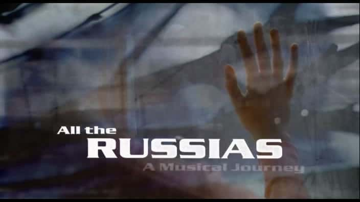 ¼ƬеĶ˹ - һ֮/All the Russias - A Musical Journey -Ѹ