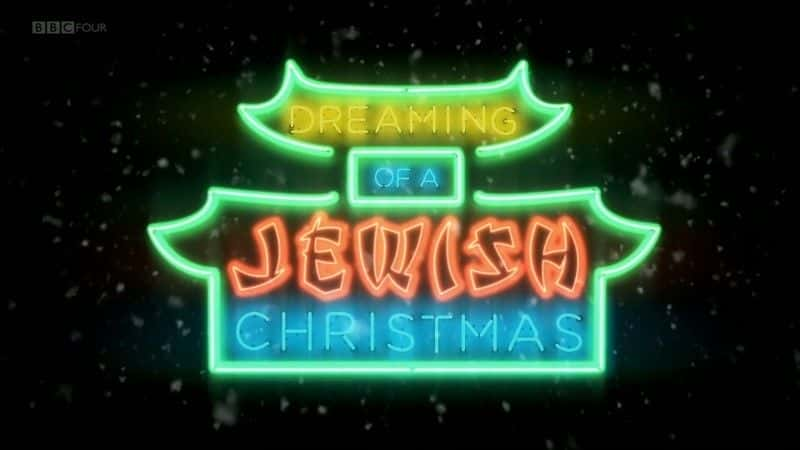 ¼Ƭμ̫ʥ/Dreaming of a Jewish Christmas -Ѹ