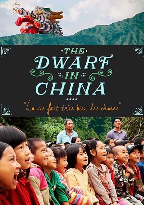 ¼Ƭй/The Dwarf in China -Ѹ