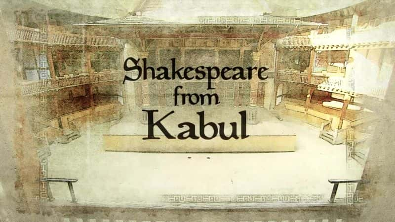 ¼ƬԿɯʿ/Shakespeare from Kabul-Ļ