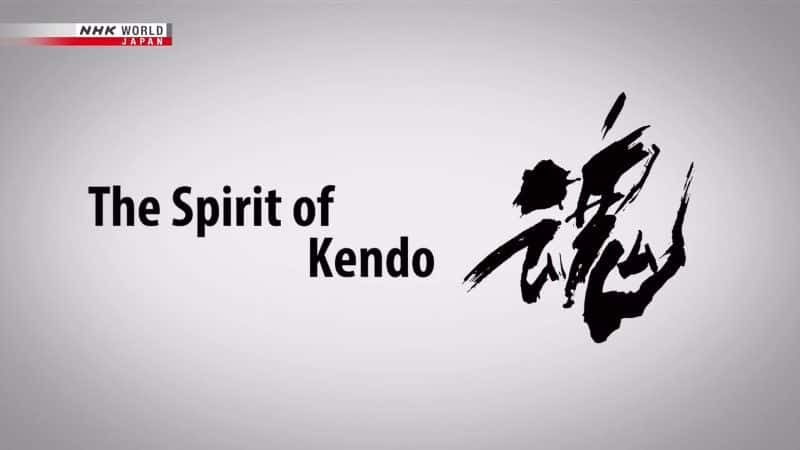 ¼Ƭľ/The Spirit of Kendo-Ļ