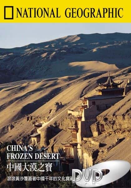 ¼ƬйıɳĮ/China's Frozen Desert-Ļ