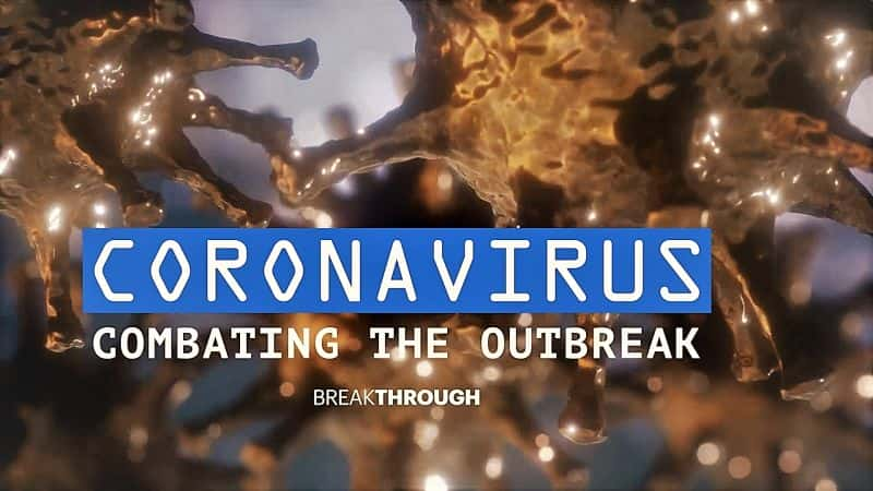 ¼Ƭͻƣ/Breakthrough Coronavirus: Combating the Outbreak-Ļ