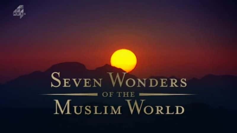 ¼Ƭ˹߸漣/Seven Wonders of the Muslim World-Ļ