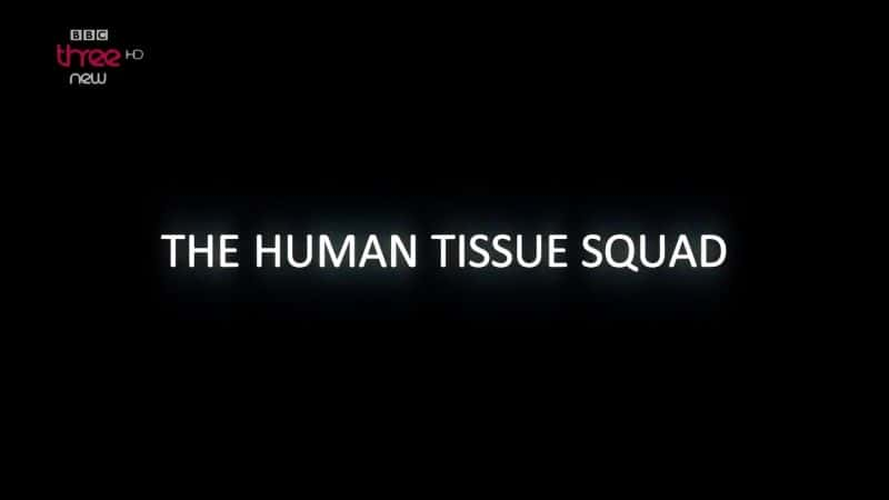 ¼Ƭ֯С/The Human Tissue Squad-Ļ