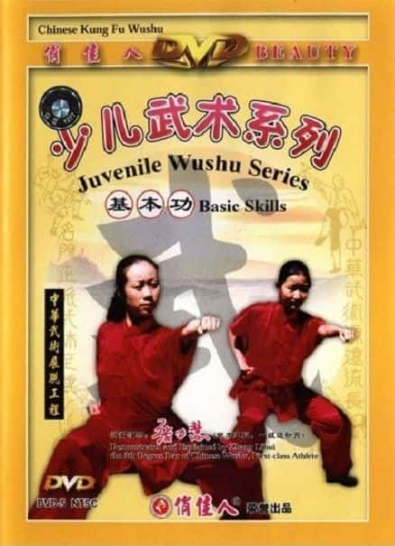 ¼Ƭ/Wushu Basic Skills-Ļ