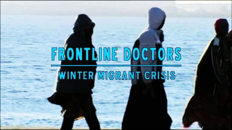 ¼ƬǰҽΣ/Frontline Doctors: Winter Migrant Crisis-Ļ