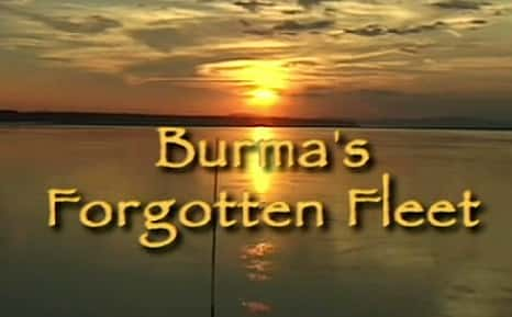 ¼Ƭ鱻Ľ/Burma's forgotten Fleet-Ļ