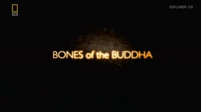 ¼ƬӵĹ/Bones Of The Buddha-Ļ