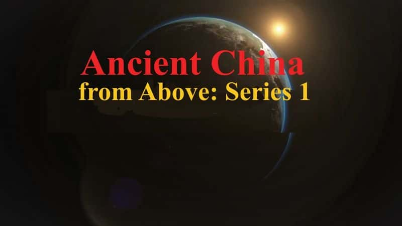 ¼ƬŴйϷһ/Ancient China from Above: Series 1-Ļ