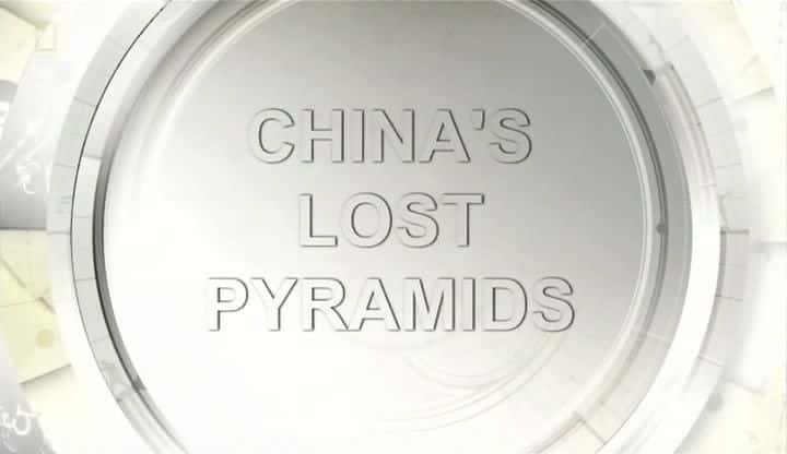 ¼Ƭйʧ/China's Lost Pyramids-Ļ