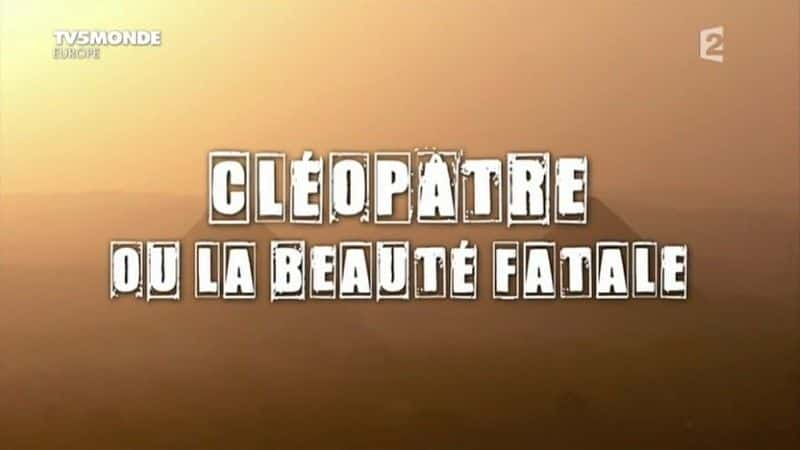 ¼Ƭ/Cleopatre ou la beaute fatale-Ļ