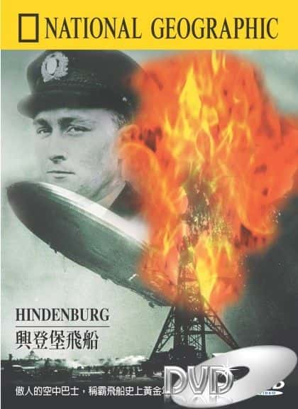 ¼ƬǱ/Hindenburg-Ļ