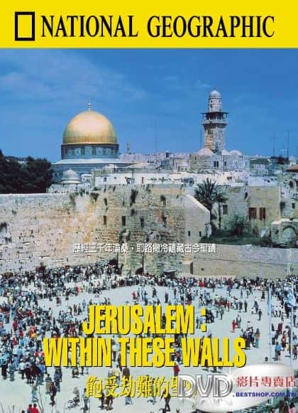 ¼ƬҮ·䣺Щǽ/Jerusalem: Within these Walls-Ļ